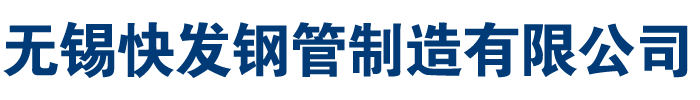 精密無縫鋼管-無錫無縫管-無錫鋼管廠-冷拔無縫鋼管廠-江蘇無縫鋼管廠
